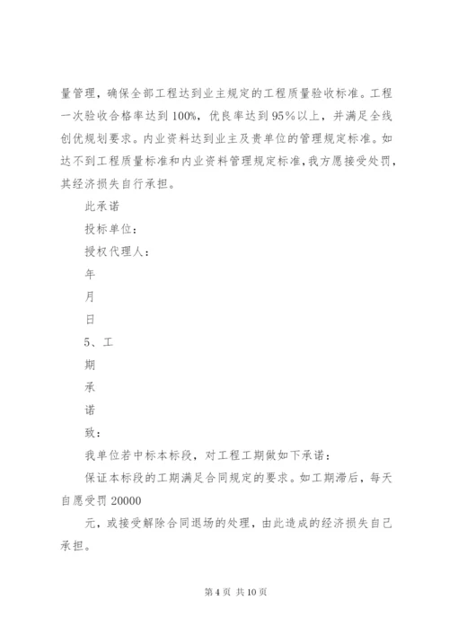 工程劳务分包承诺书 (4).docx