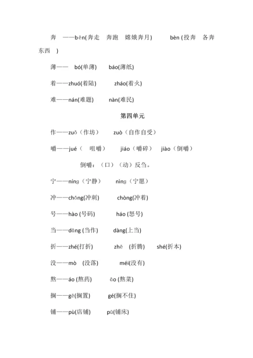 部编版六年级上册语文多音字荟萃.docx