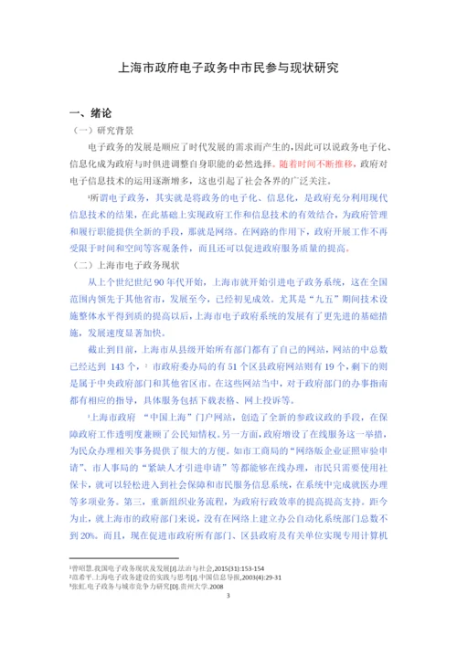 田静 2014131101 毕业论文 二稿.docx