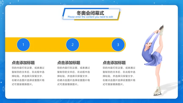 冬季运动会，冬奥会闭幕式通用PPT模板