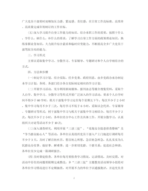 精编之党员学习计划范文2.docx