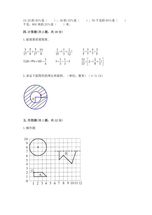 人教版六年级上册数学期末测试卷（名师系列）word版.docx