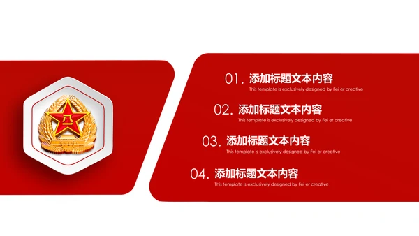 震撼八一军队部队国防军事演习PPT模板