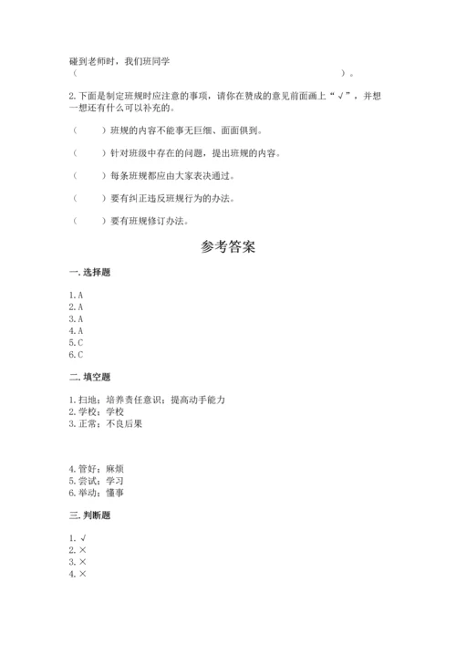 部编版道德与法治四年级上册期中测试卷带答案（b卷）.docx