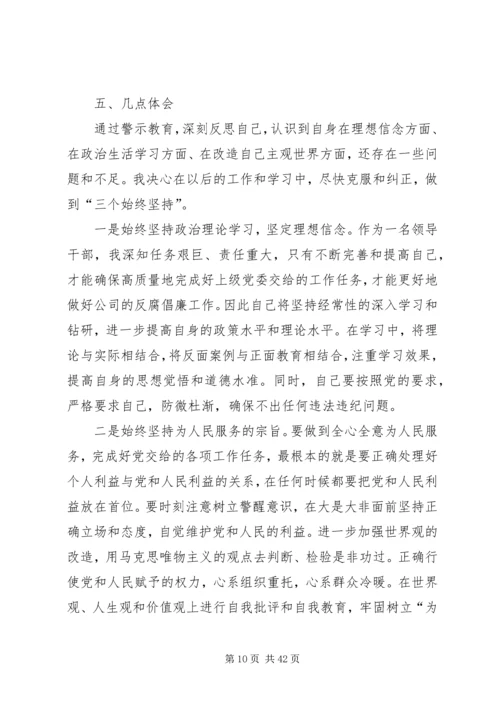 反腐倡廉剖析材料_1 (2).docx