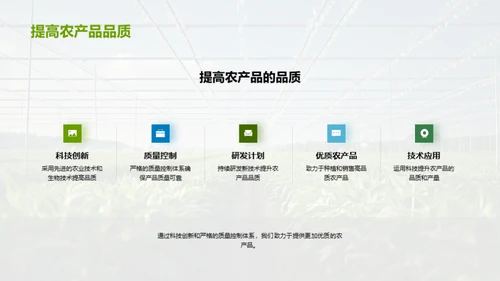 翠绿未来 农业新篇