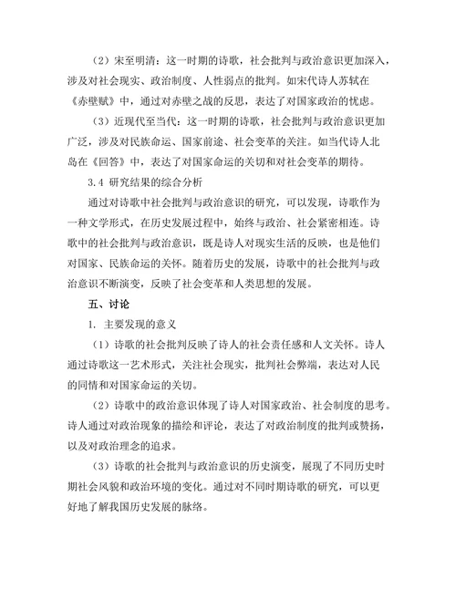 诗歌中的社会批判与政治意识