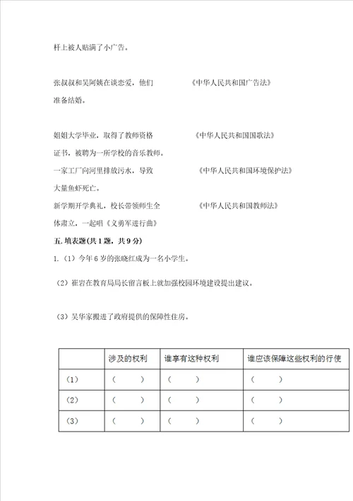 2022年六年级上册道德与法治期中测试卷含完整答案历年真题