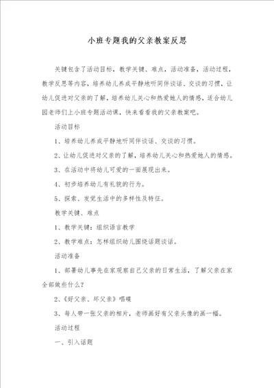 小班专题我的父亲教案反思