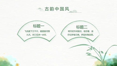 古典精美传统少数民族教育PPT动态
