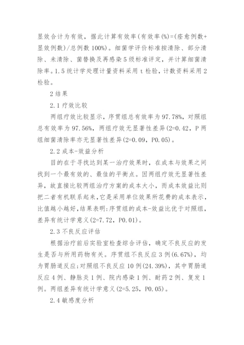 药物经济学研究论文怎么写.docx