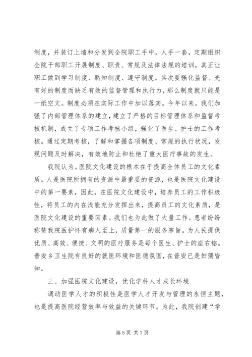 加强政治工作促进医院全面发展 (5).docx