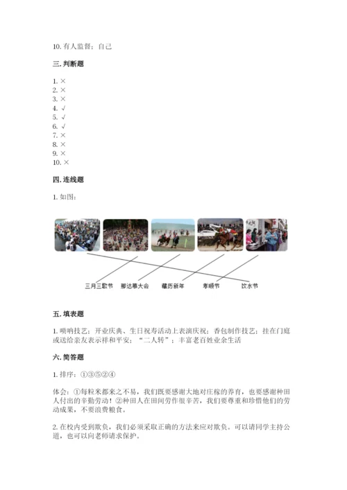 部编版四年级下册道德与法治期末测试卷最新.docx