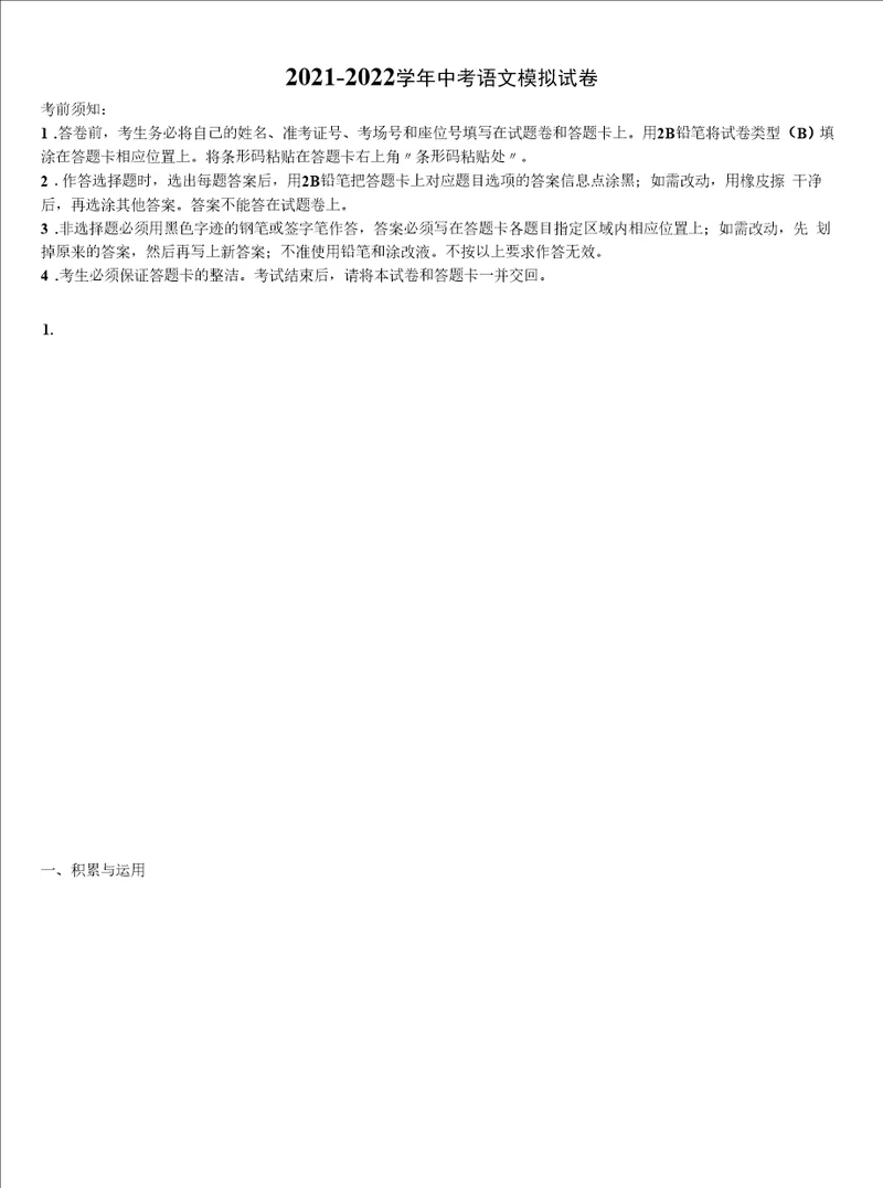 上海市虹口区重点名校20212022学年中考语文考试模拟冲刺卷含解析