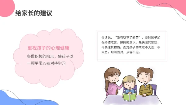 清新简约风高一开学家长会主题ppt课件开学家长会新生家长会家长会
