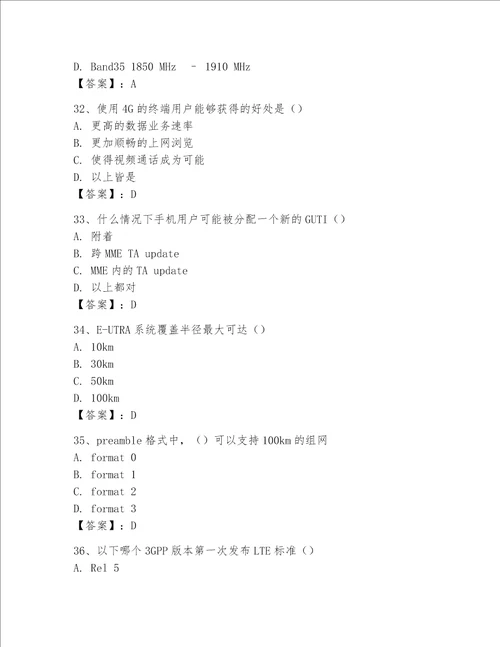 LTE知识竞赛考试题库含完整答案全优