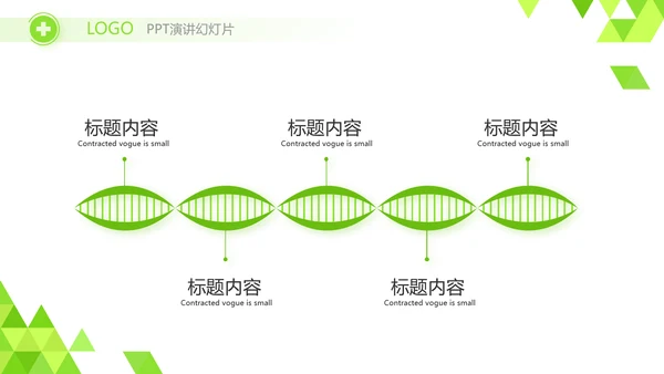 绿色智慧医疗信息化建设工作总结PPT