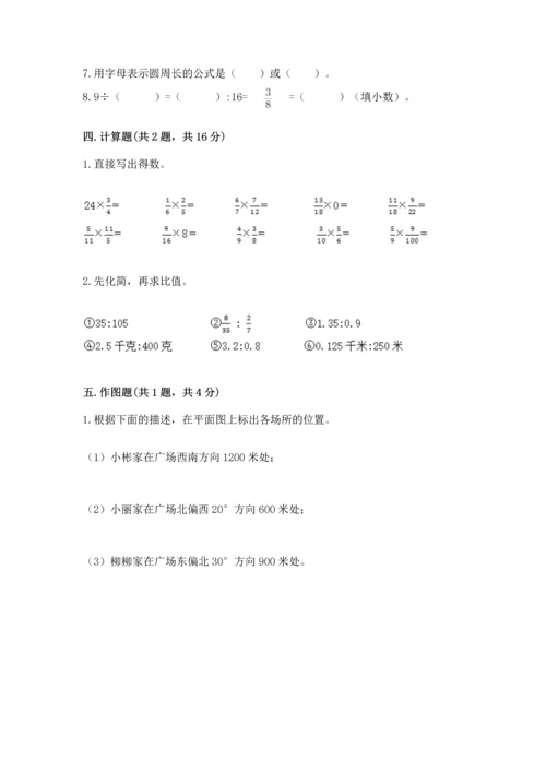 人教版六年级上册数学期末测试卷（各地真题）.docx