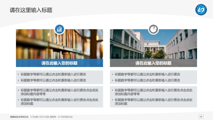 宁德师范学院课题学术汇报毕业论文答辩通用PPT模板