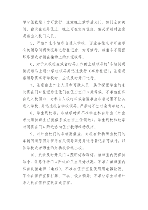 学校保安人员工作责任书.docx