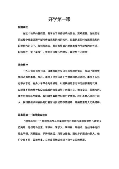 假期开学第一课手抄报word模板