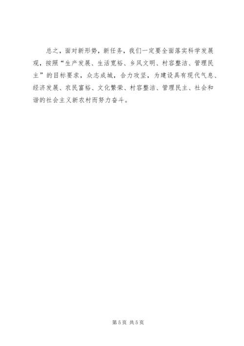 充分发挥职能部门作用，积极参与新农村建设 (4).docx