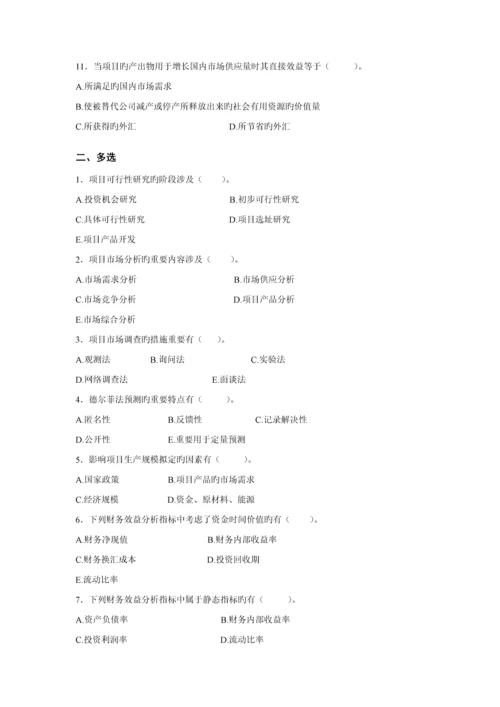 投资分析课程一体化设计专题方案.docx
