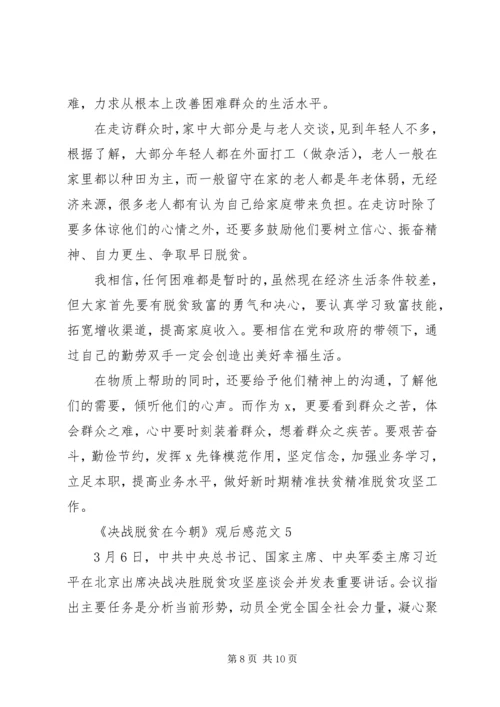 高校生收看《决战脱贫在今朝》观后感20XX年.docx