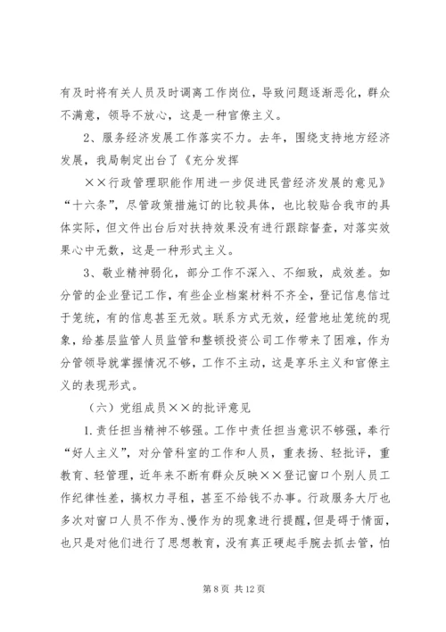 组织生活会、民主生活会领导班子成员的批评意见.docx