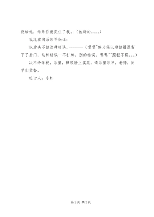 关于个人的检讨书.docx