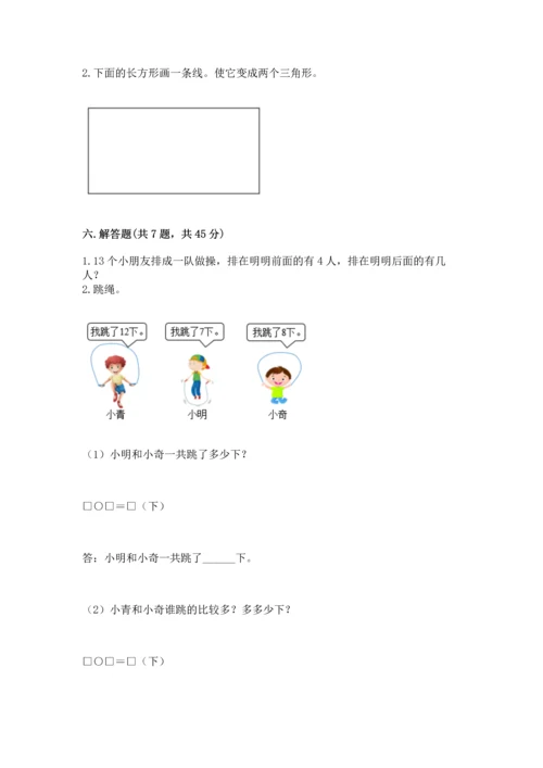 人教版一年级下册数学期中测试卷【实验班】.docx