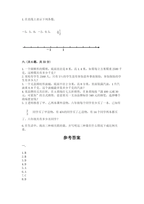 小学六年级升初中模拟试卷附参考答案（研优卷）.docx