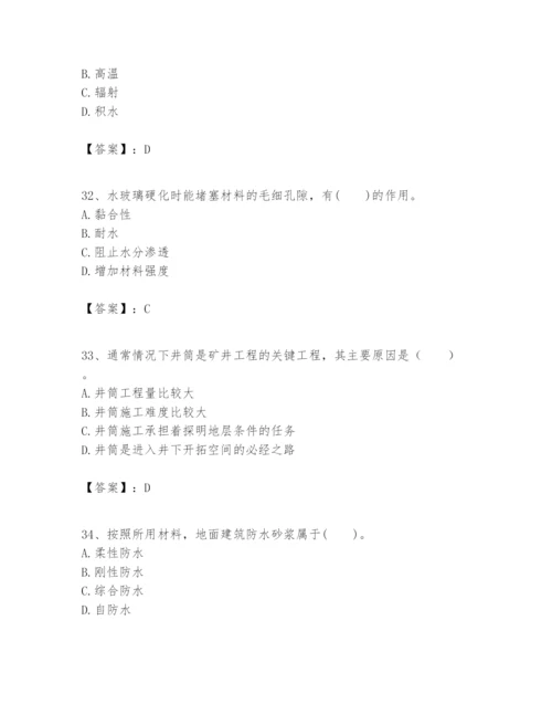 2024年一级建造师之一建矿业工程实务题库【a卷】.docx