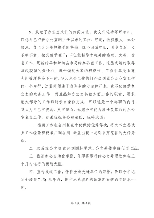 办公室主任竞职演说 (9).docx