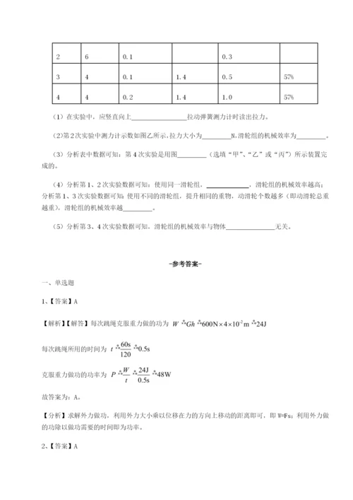 基础强化北京市西城区育才学校物理八年级下册期末考试专题测评练习题（含答案详解）.docx
