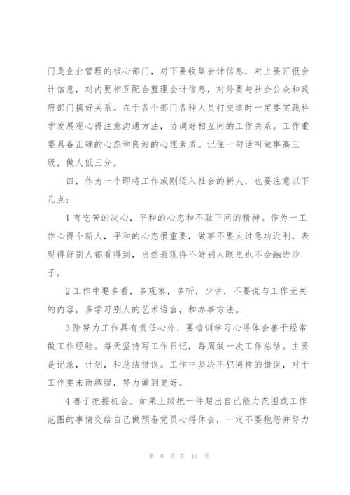 银行会计实训心得体会5篇.docx
