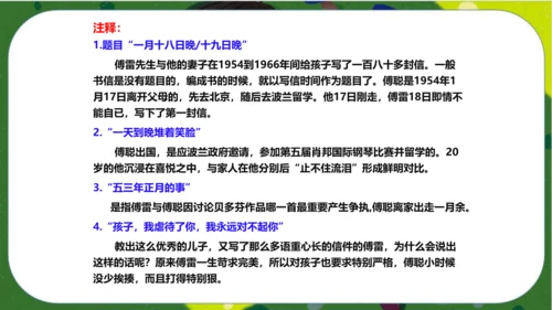 八年级下册语文第三单元名著导读《傅雷家书》：选择性阅读 课件（共52张PPT）