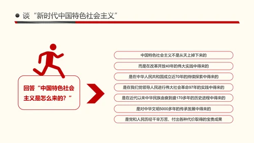 学习贯彻党的十九大精神研讨班开班式PPT