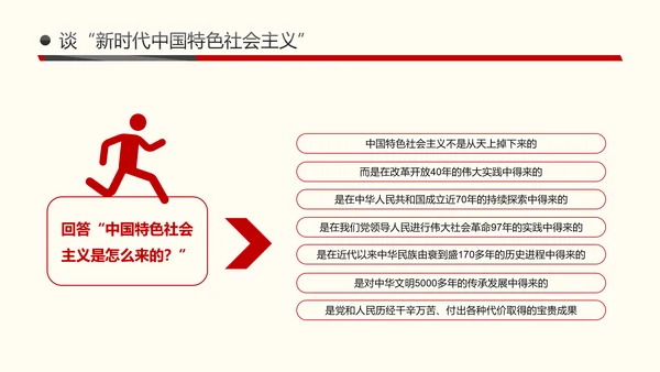 学习贯彻党的十九大精神研讨班开班式PPT