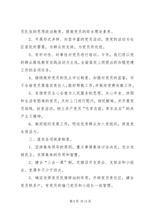 社区党委XX年个人年度工作计划范文.docx