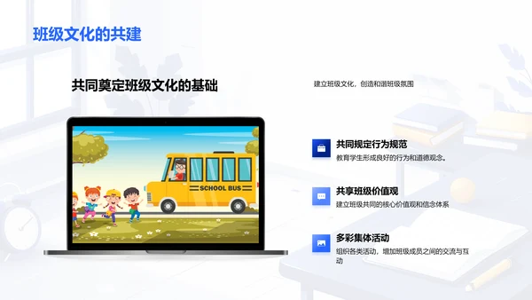 班级文化建设报告PPT模板