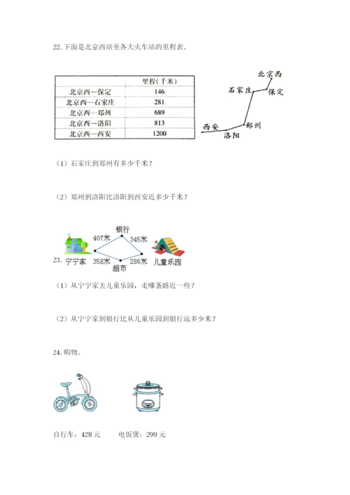 小学三年级数学应用题50道含答案（a卷）.docx