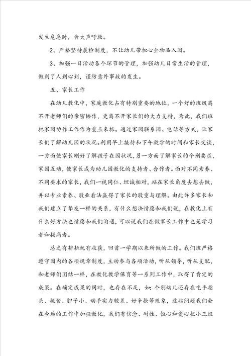 幼儿园小班教育工作总结精选范文