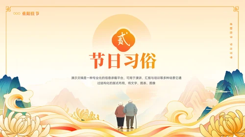 国潮风重阳节习俗文化宣传ppt模板