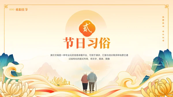 国潮风重阳节习俗文化宣传ppt模板