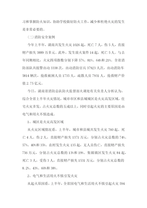 2022幼儿园消防安全知识教案.docx