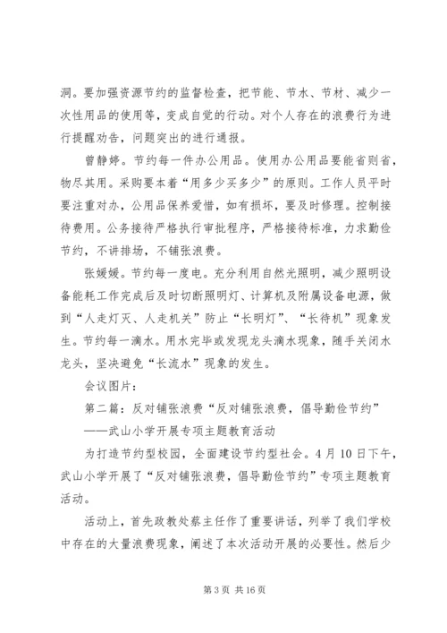 反对铺张浪费团课材料.docx