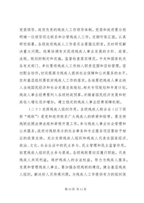 促进残疾人事业发展意见.docx