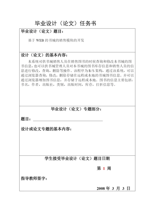 毕业论文-书城销售模块.docx