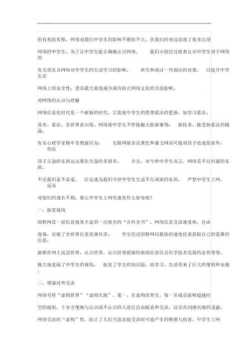 网络对中学生的影响结题学习报告计划